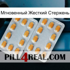 Мгновенный Жесткий Стержень cialis4